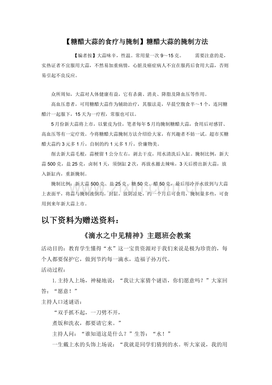 【糖醋大蒜的食疗与腌制】糖醋大蒜的腌制方法.docx_第1页