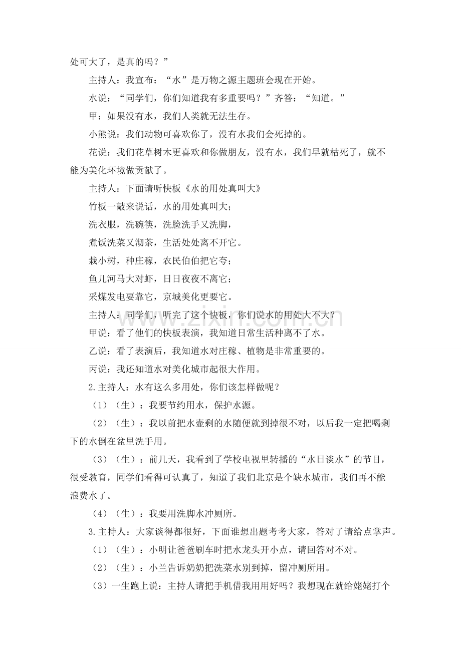 【糖醋大蒜的食疗与腌制】糖醋大蒜的腌制方法.docx_第2页