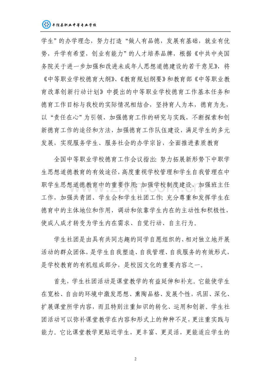 学生社团典型案例.doc_第2页