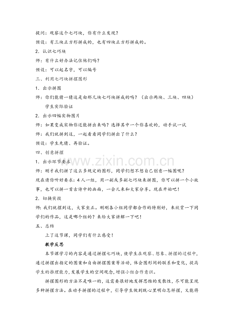 《七巧块》案例.doc_第2页