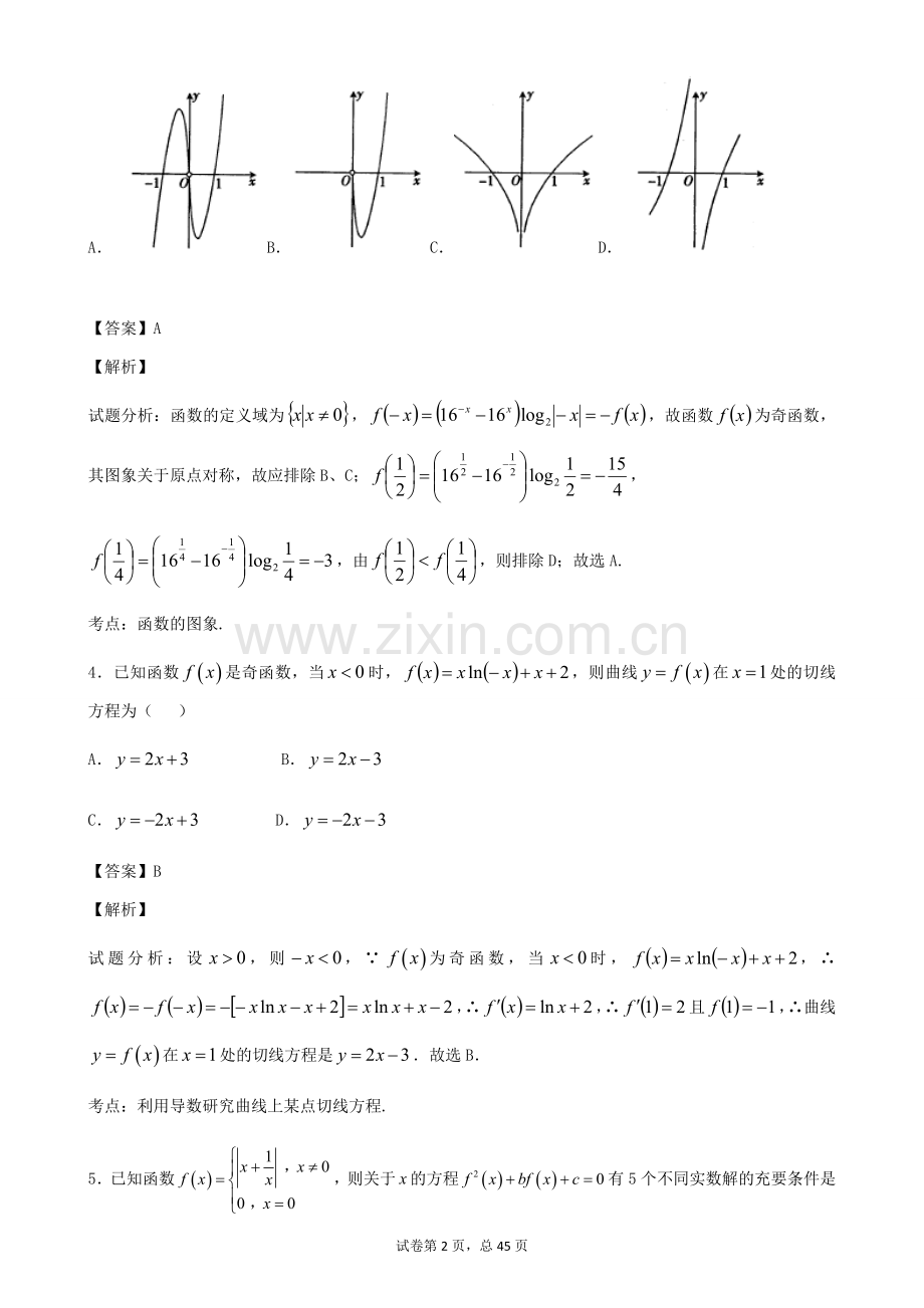 函数与导数.docx_第2页