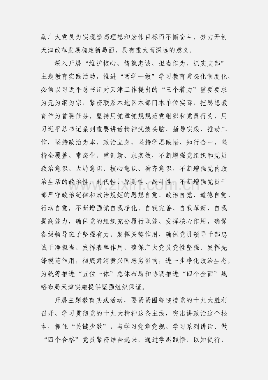 维护核心+铸就忠诚+担当作为+抓实支部优秀心得体会.docx_第2页