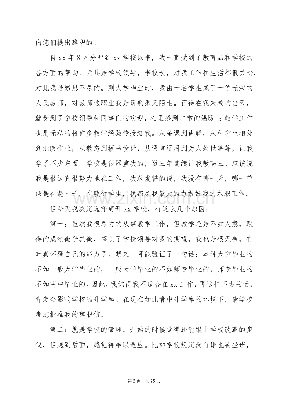 教师辞职信(15篇).docx_第2页