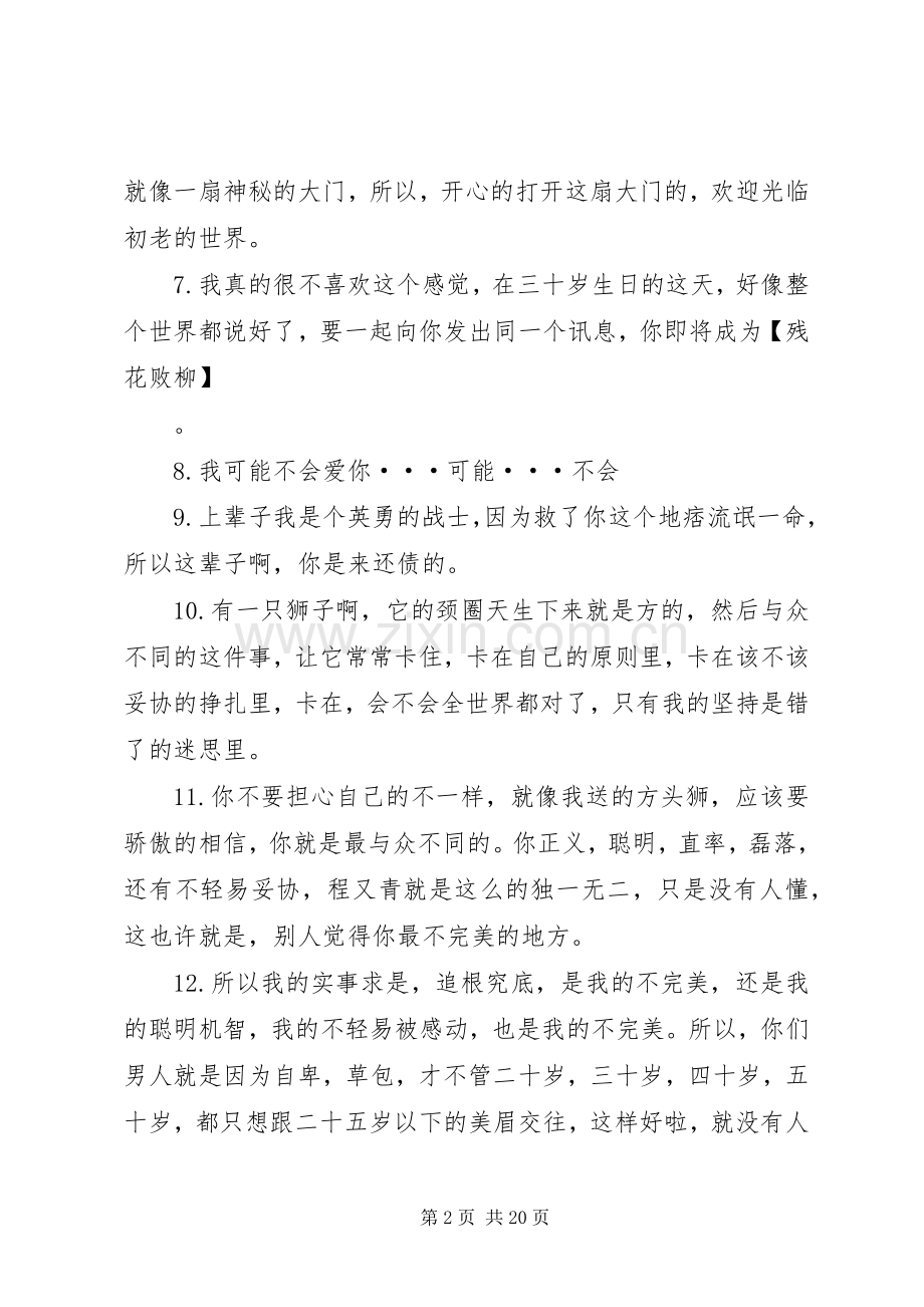 看《我可能不会爱你》的感触.docx_第2页