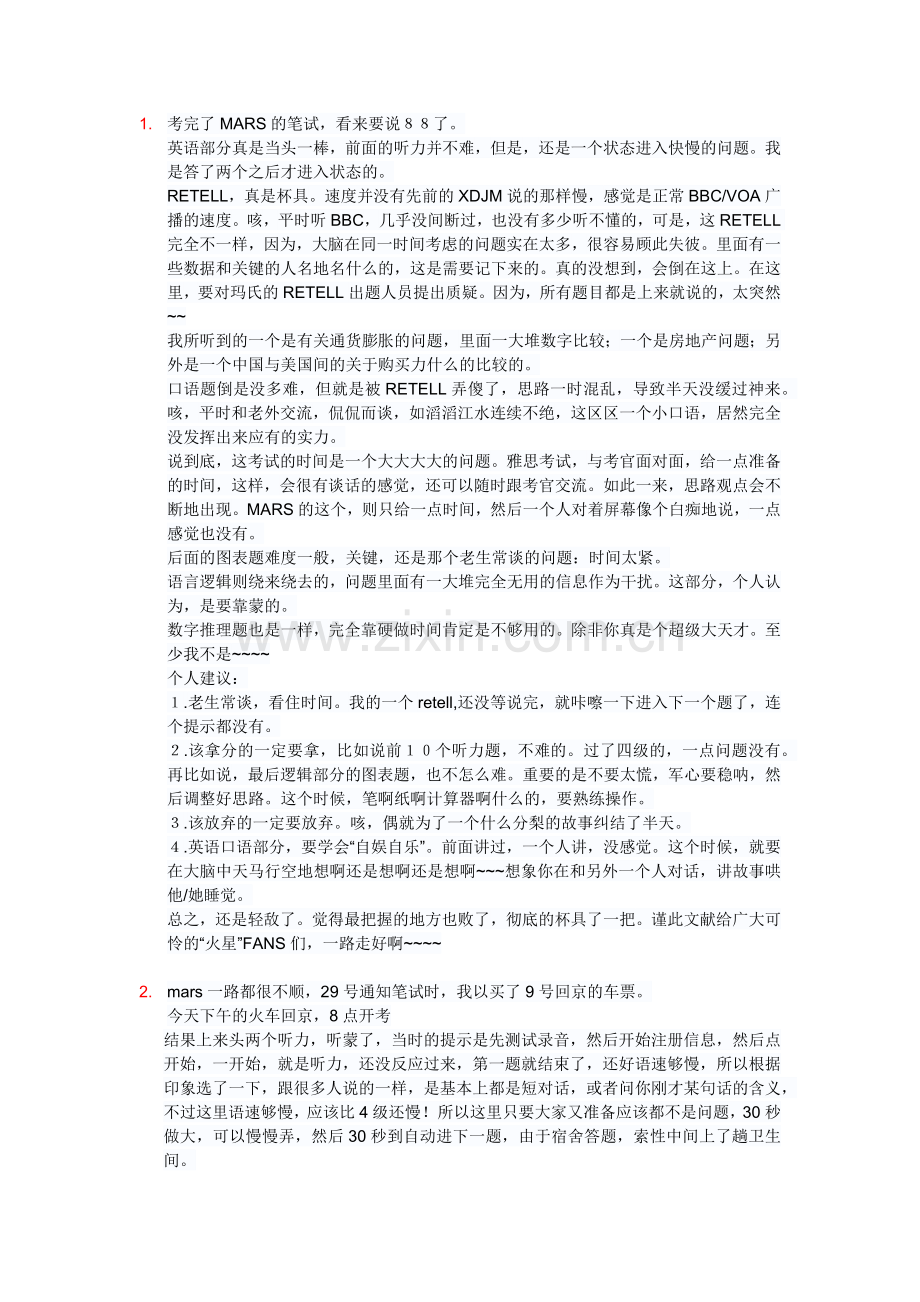 玛氏笔试经验汇总.docx_第1页