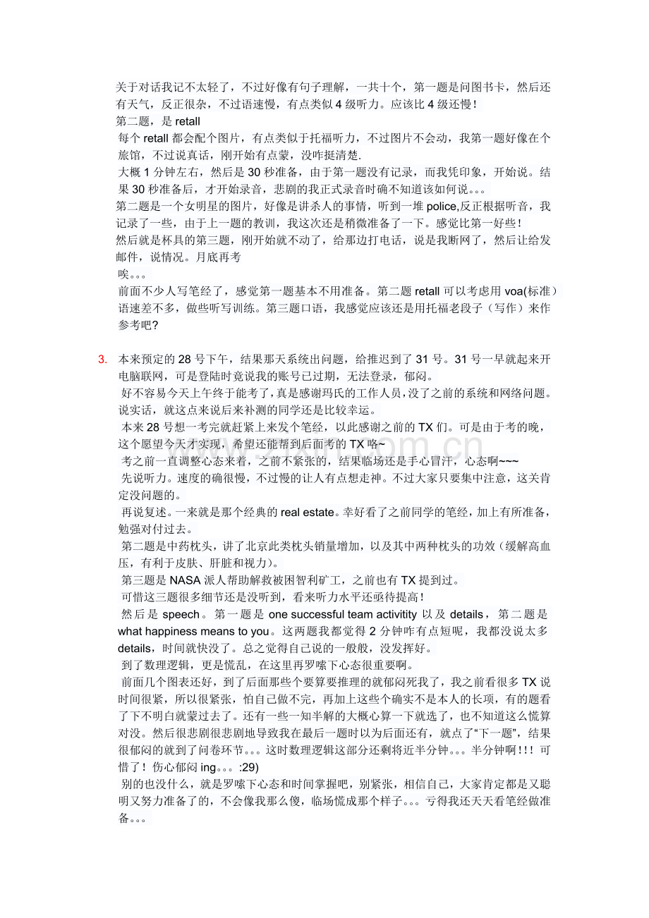 玛氏笔试经验汇总.docx_第2页