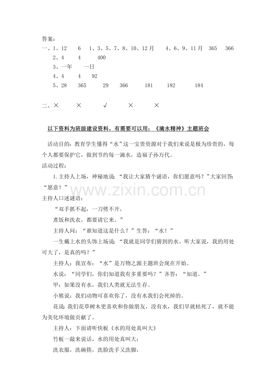 人教版三下数学6.2平年、闰年公开课课件教案公开课课件教案公开课课件教案.doc_第2页