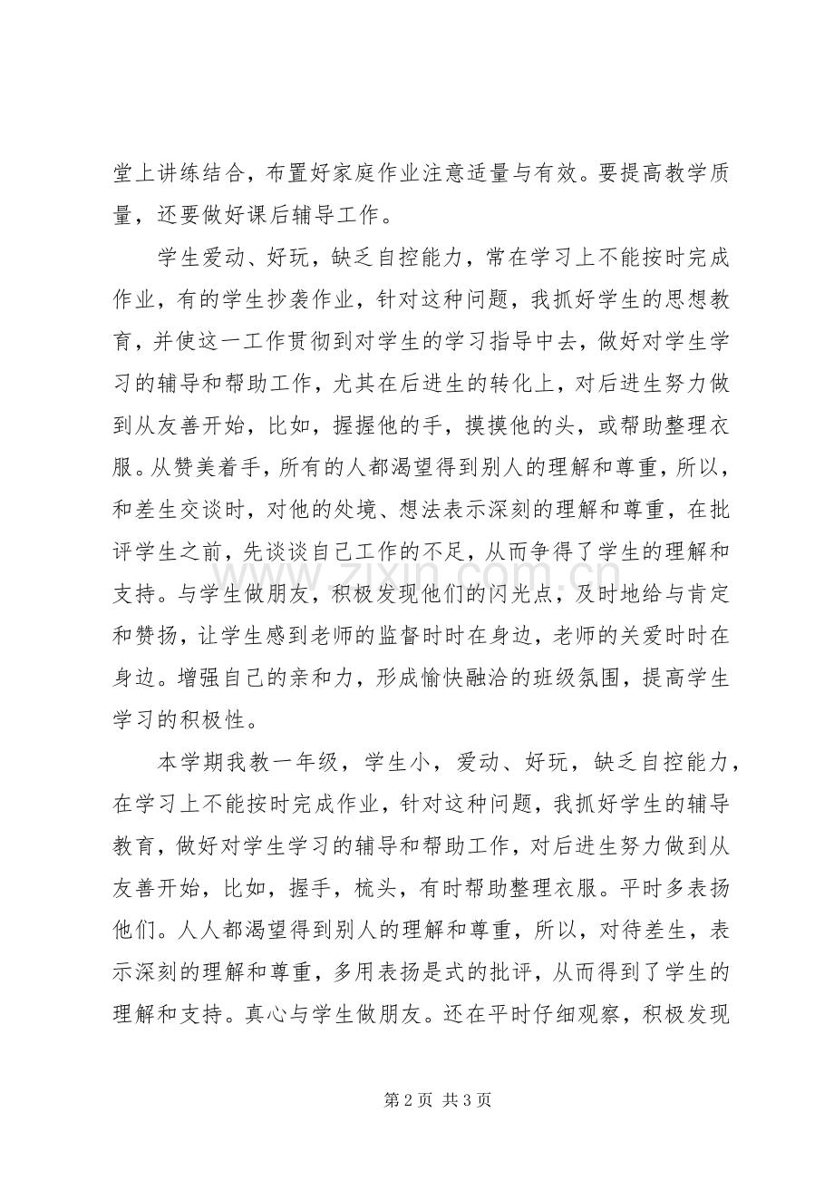 政风行风体会心得.docx_第2页