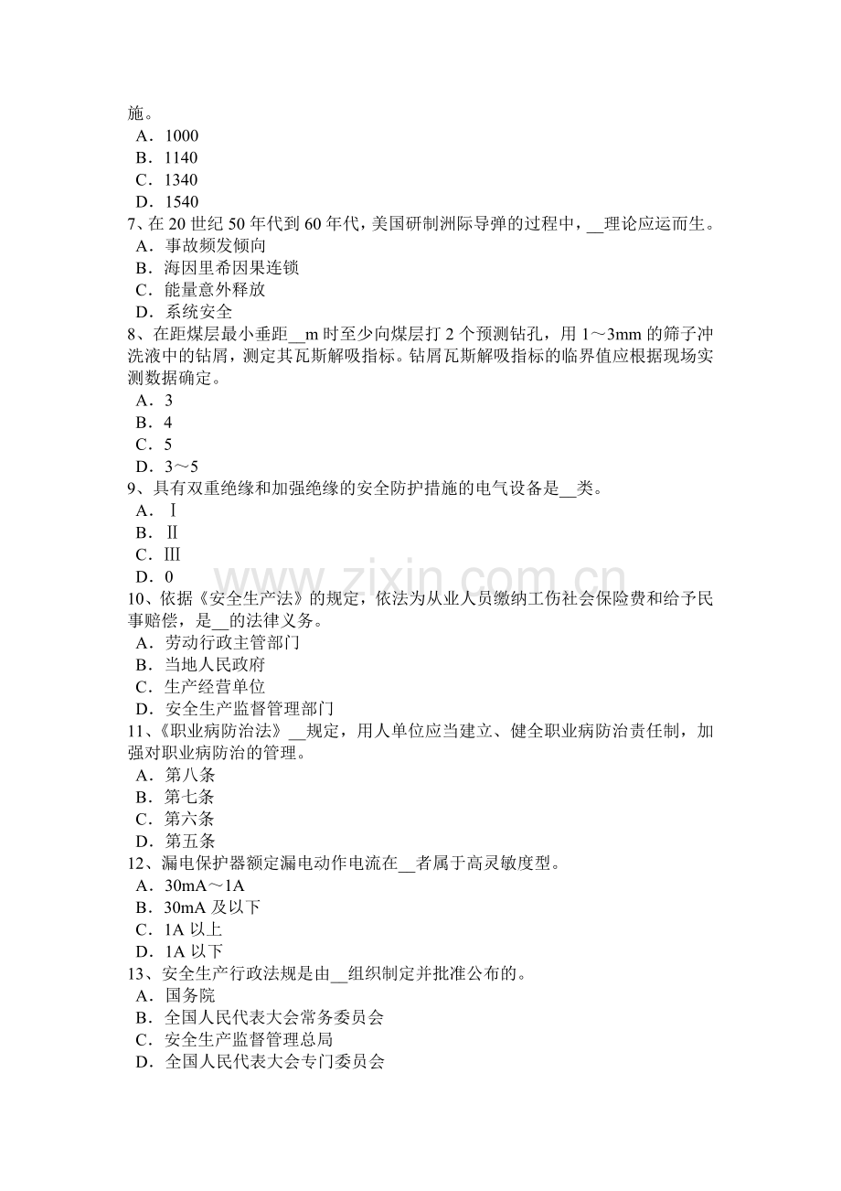 2015年上半年青海省安全生产管理要点：煤矿企业的存储标准试题.docx_第2页