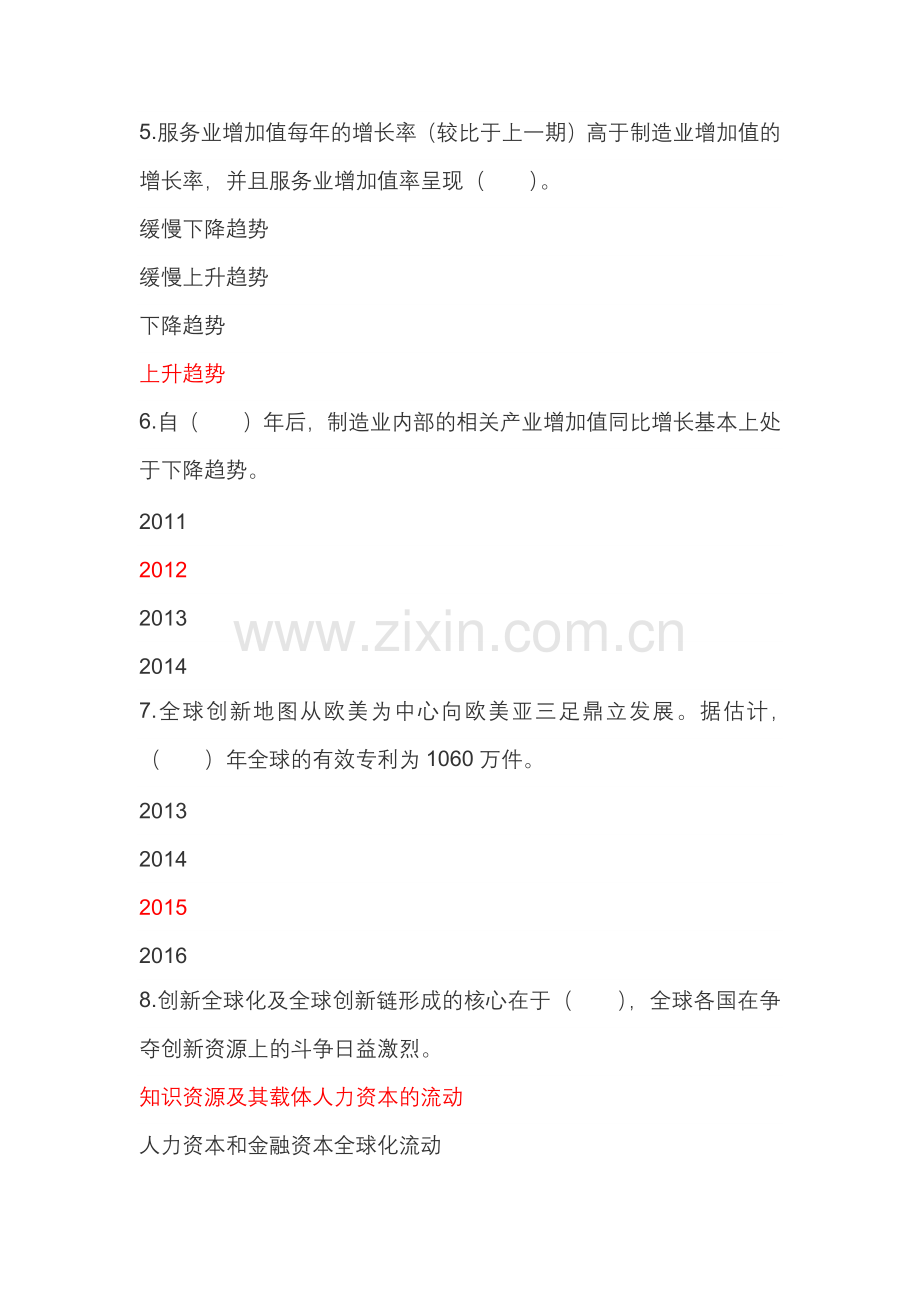 2018年济宁市专业技术人员继续教育考试65套题库-去除重复试题-(1).docx_第2页