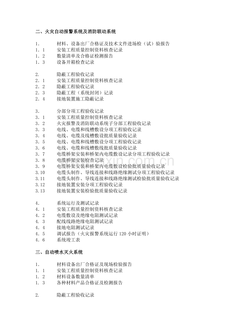 施工记录(67页).doc_第2页