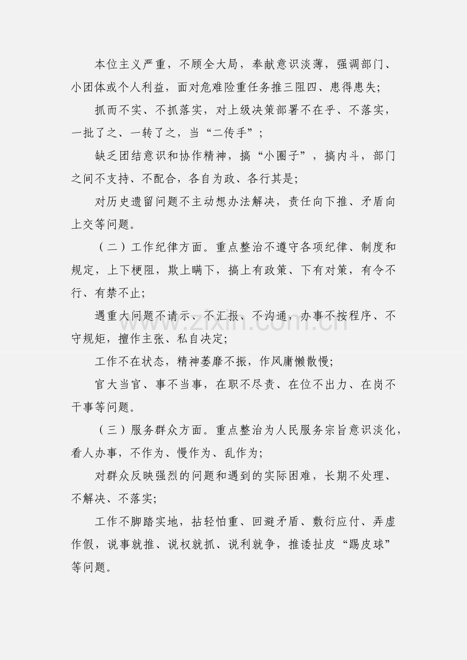 作风建设整治实施方案范文.docx_第2页