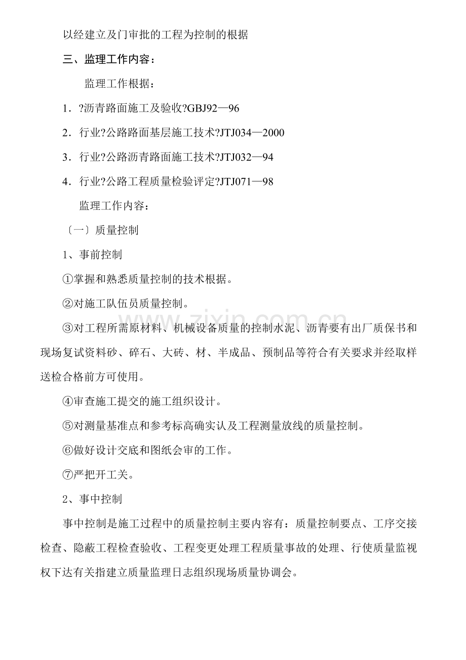 市政工程路的监理规划(_建).doc_第2页