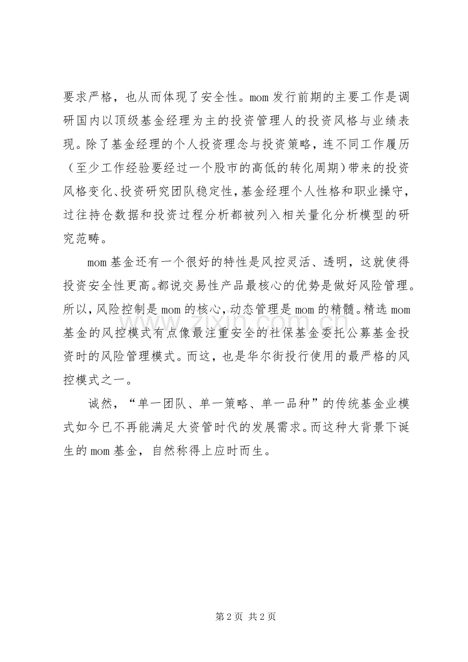 大资管培训体会心得.docx_第2页