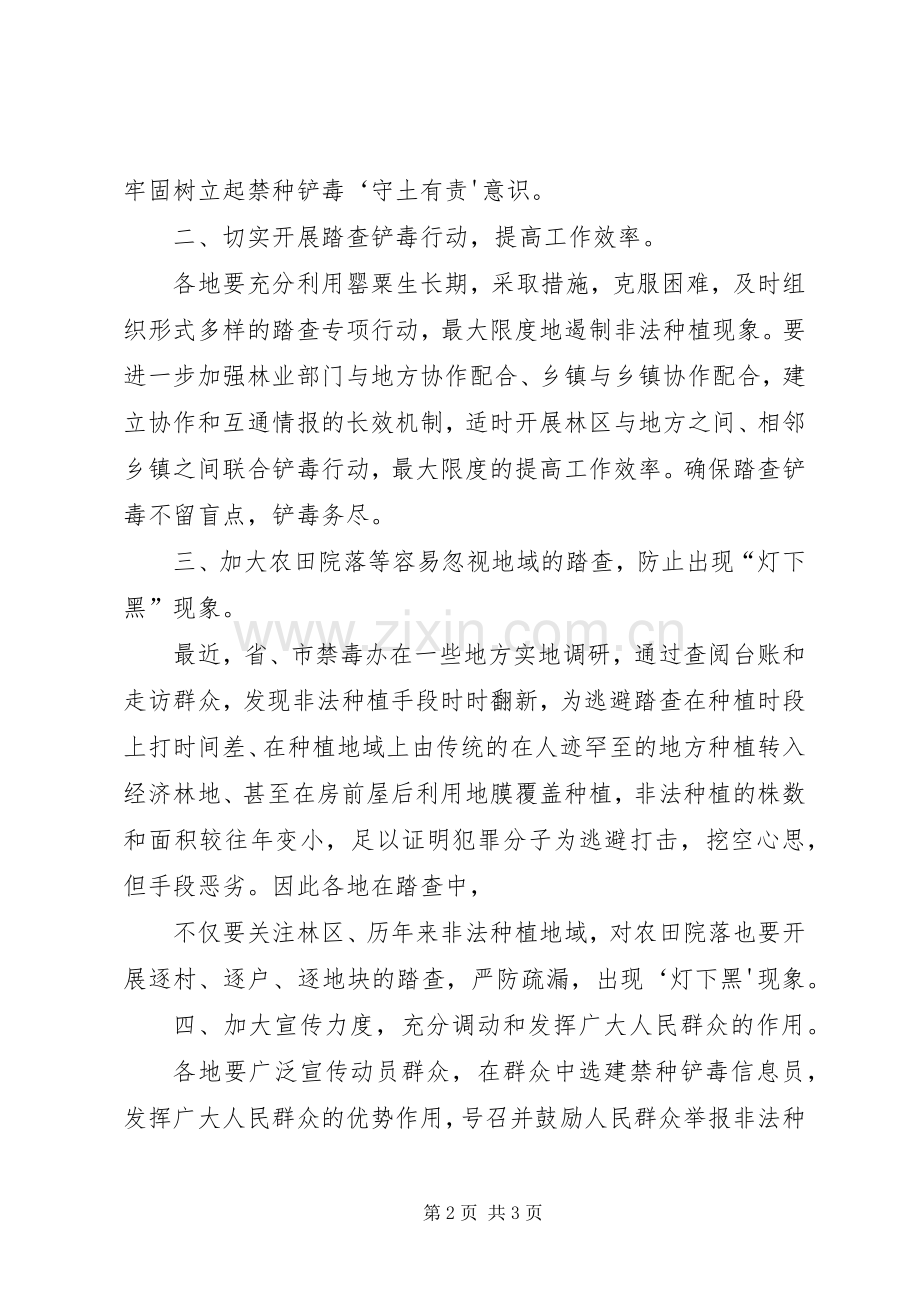 关于XX年禁种铲毒巡山踏查工作总结的函 .docx_第2页