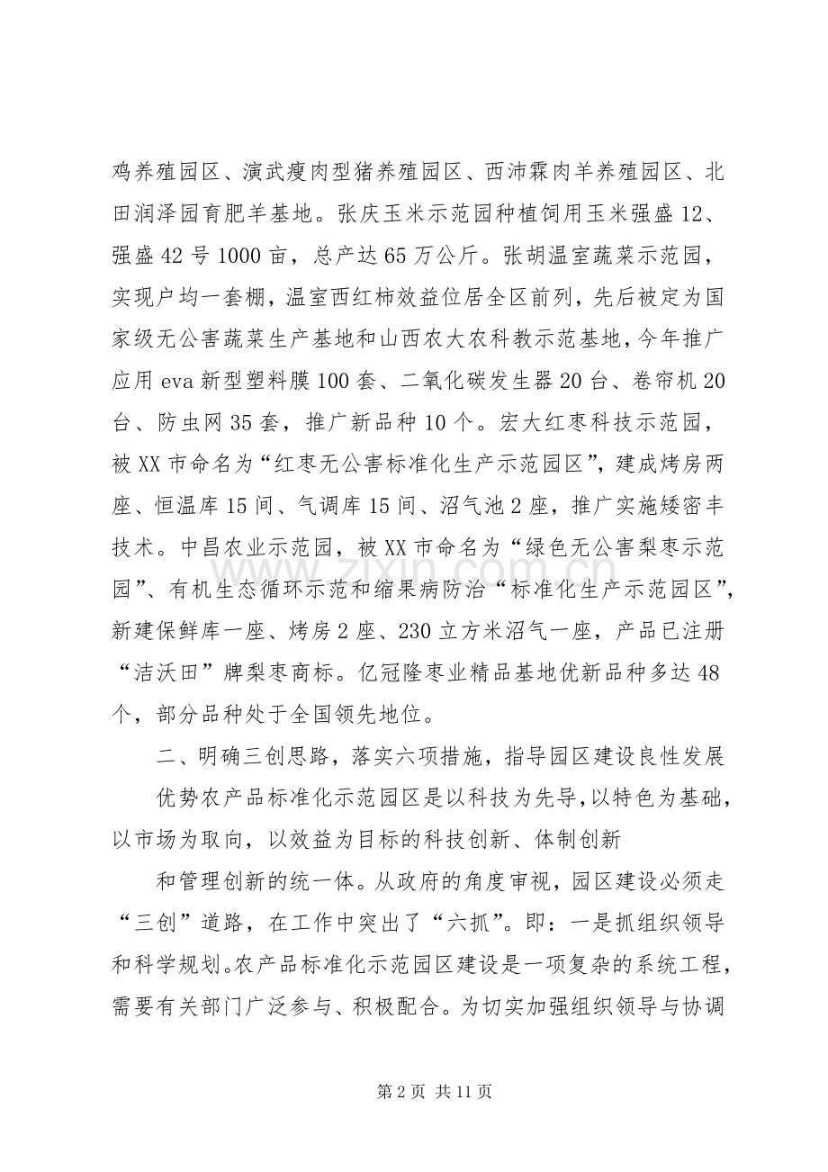 优势农产品标准化示范园区建设工作总结 .docx_第2页