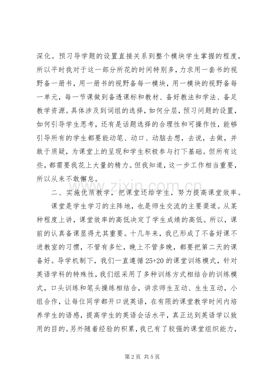 减负提质教研总结 .docx_第2页