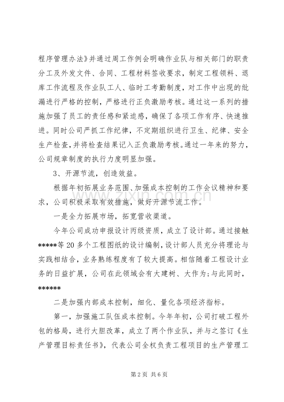 XX年公司年终工作总结 .docx_第2页