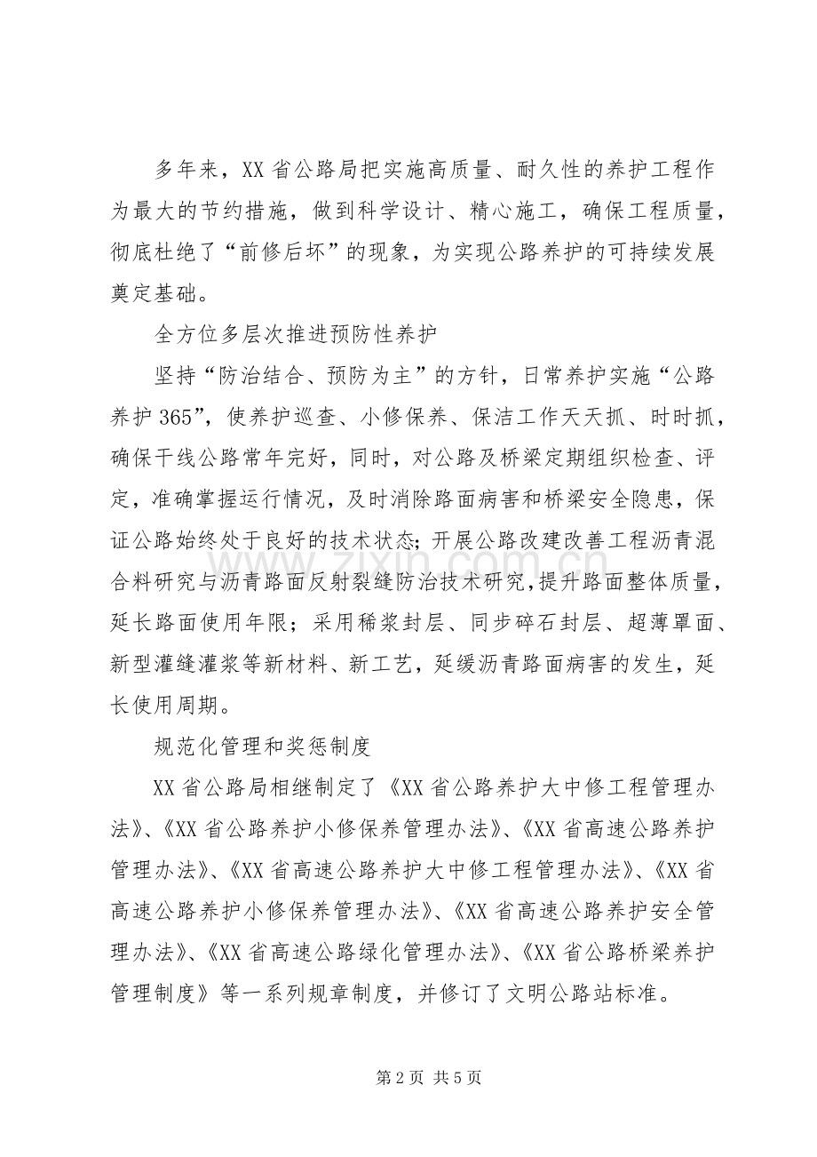 公路预防性养护工作总结专题 .docx_第2页