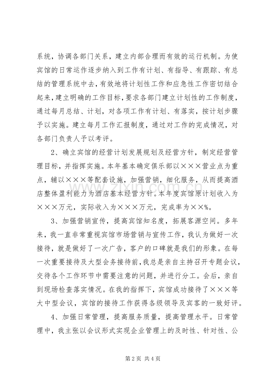 XX年党员干部工作总结范文 .docx_第2页