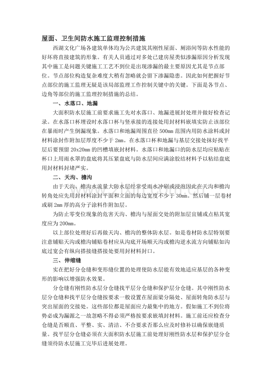 屋面、卫生间防水监理要点.doc_第1页