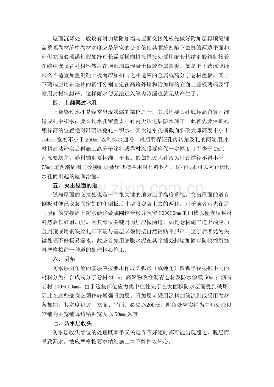 屋面、卫生间防水监理要点.doc_第2页
