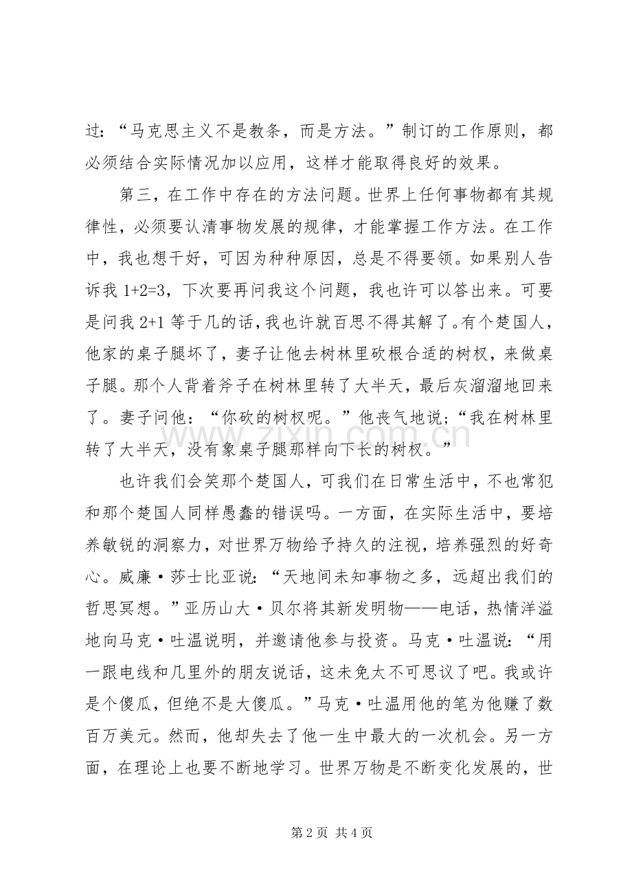 20XX年部队个人半年总结 .docx_第2页