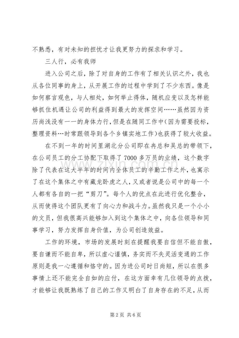 办公室文员文秘工作总结 .docx_第2页