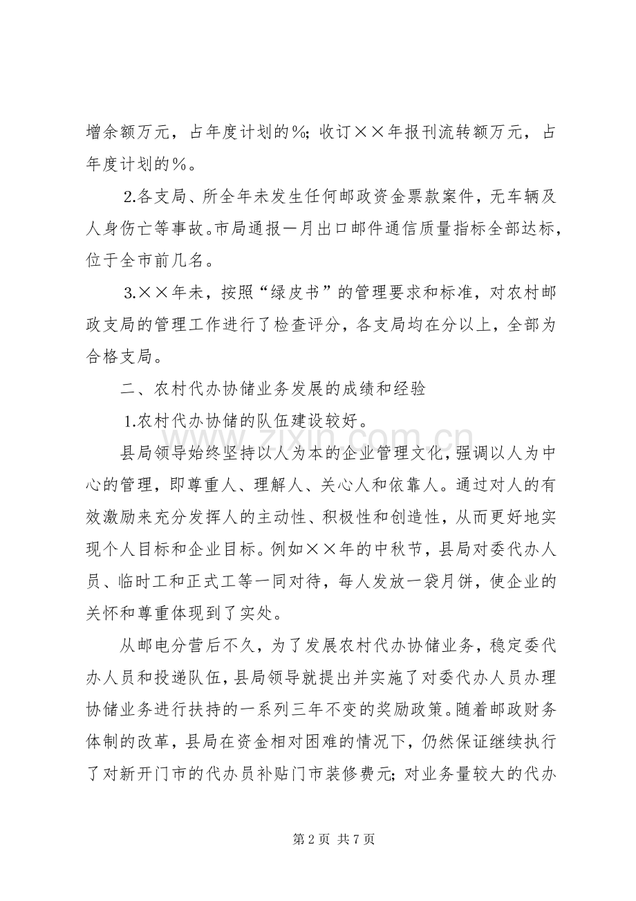 ××年农村邮政业务发展工作总结 .docx_第2页