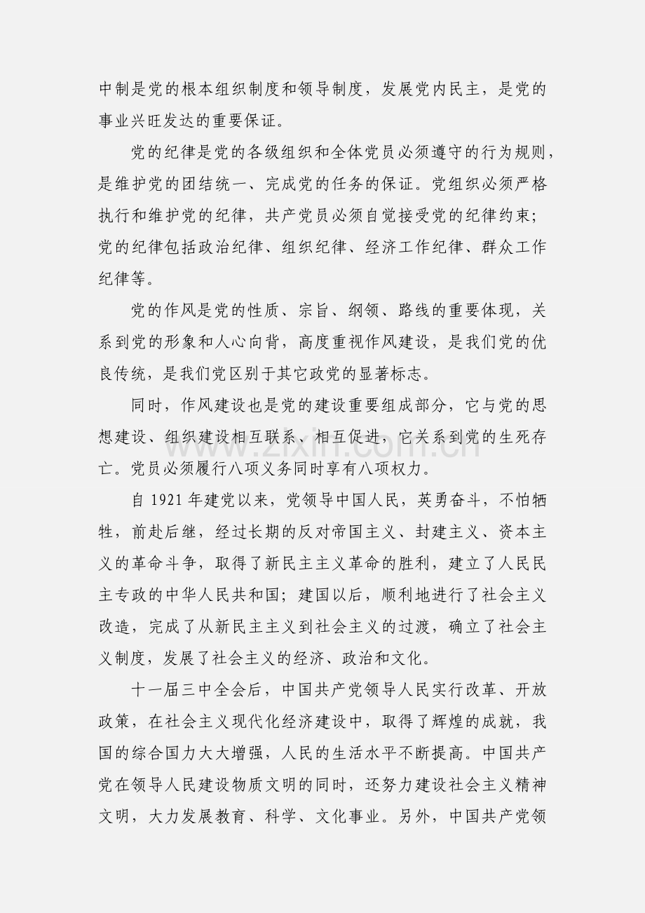 2021年工人入党申请书模板.docx_第2页