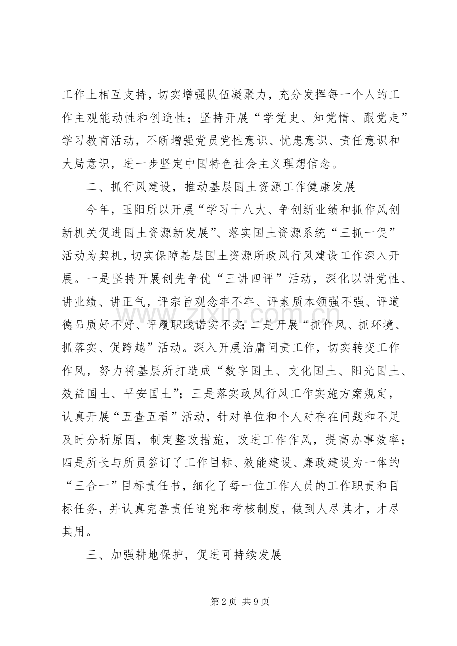 国土资源所年度工作总结 .docx_第2页