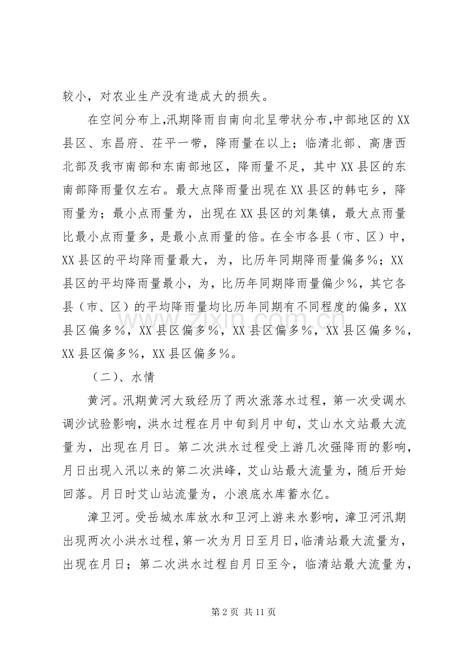 市××年度防汛工作总结 .docx_第2页