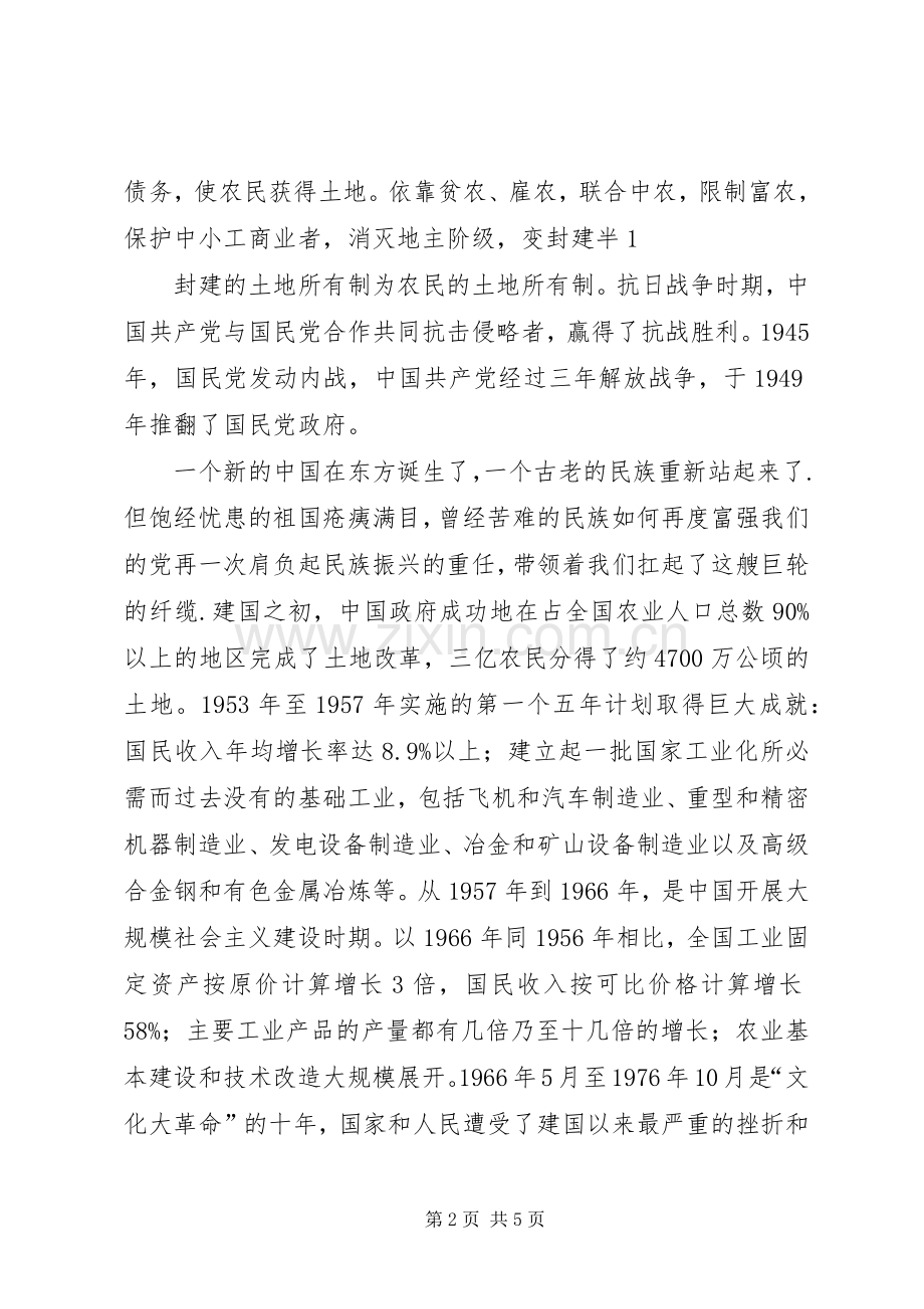 发展对象活动总结 .docx_第2页