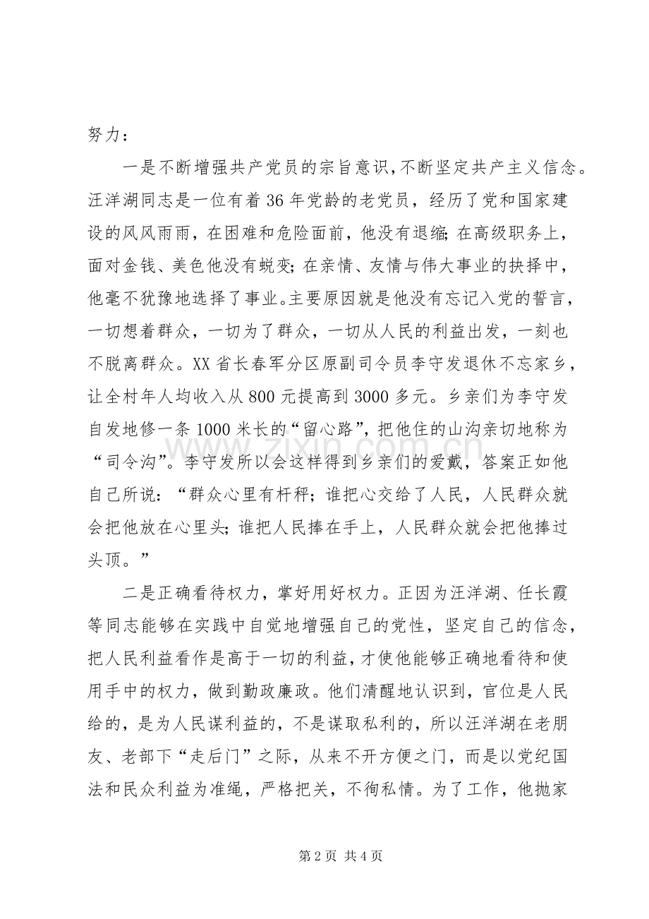 观《立党为公执政为民先进事迹报告》有感.docx_第2页