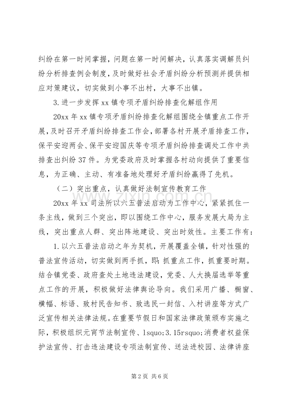 20XX年司法所个人工作总结.docx_第2页