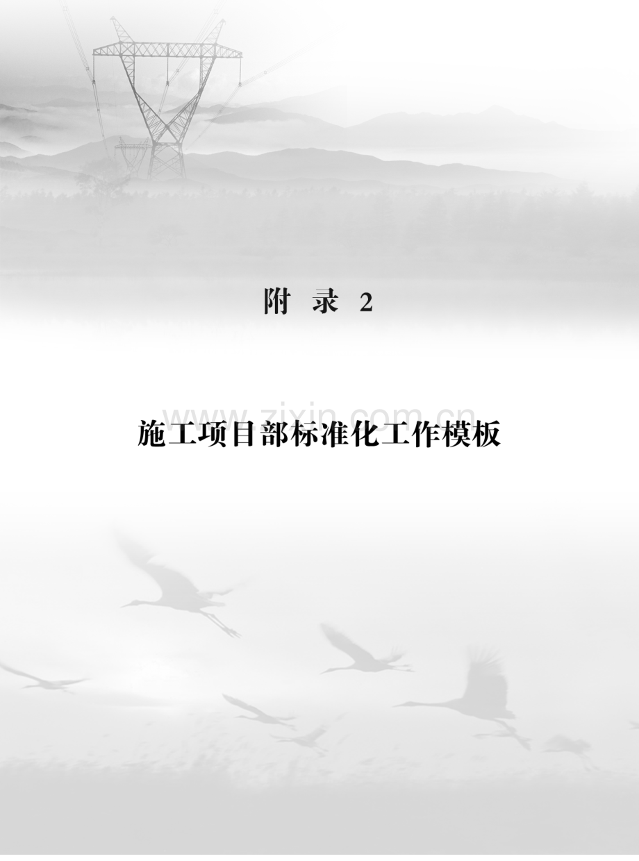 千伏变电施工电力验收记录表式.docx_第1页