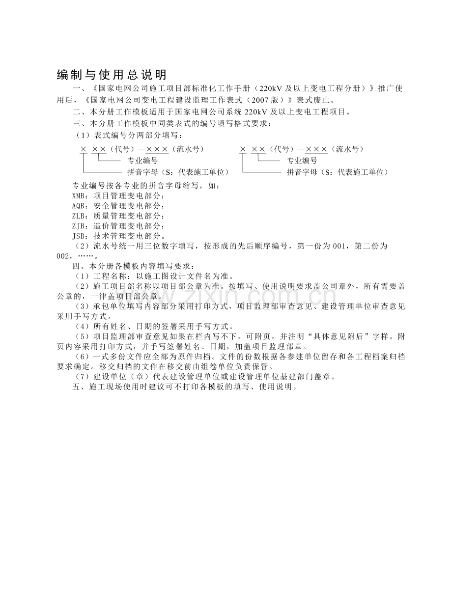 千伏变电施工电力验收记录表式.docx_第2页