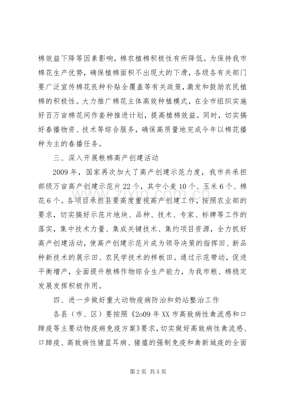 农业生产管理工作总结 .docx_第2页