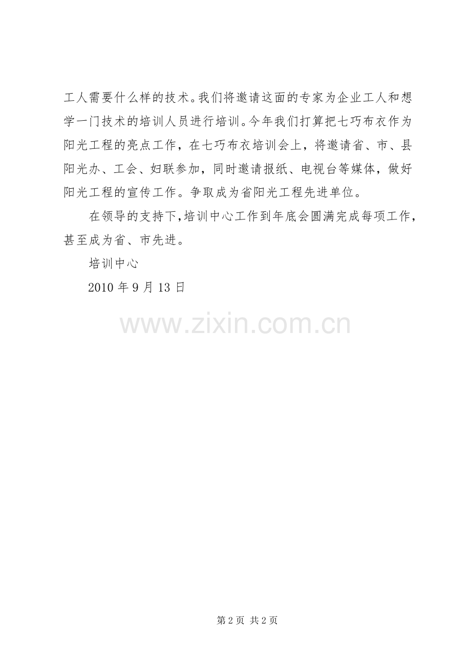 二0一0年培训中心工作总结 .docx_第2页