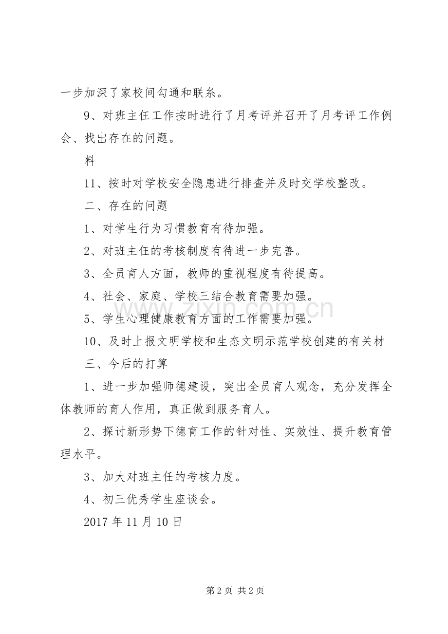 “半年工作回头看”总结 .docx_第2页