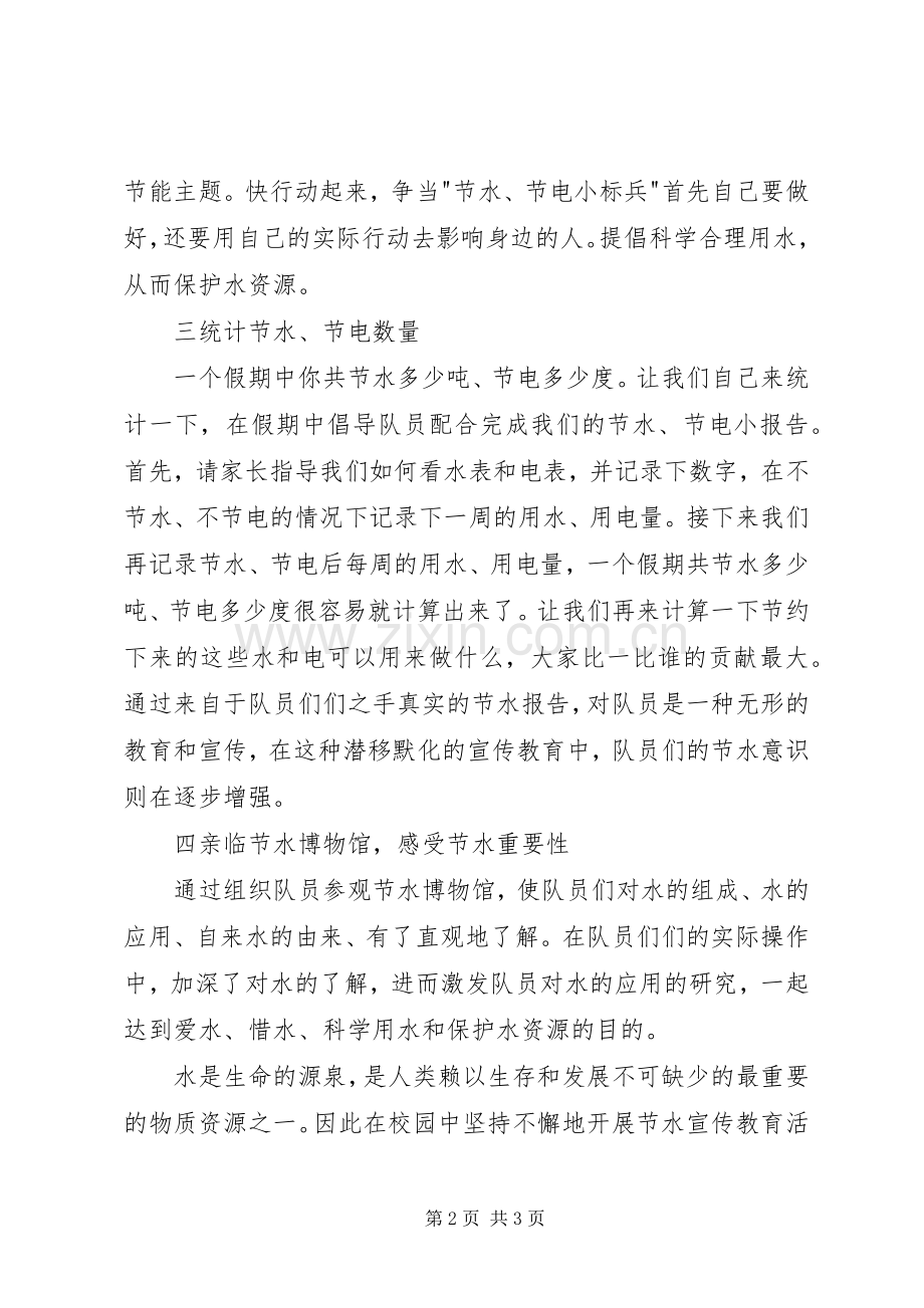 学校节水活动总结 .docx_第2页