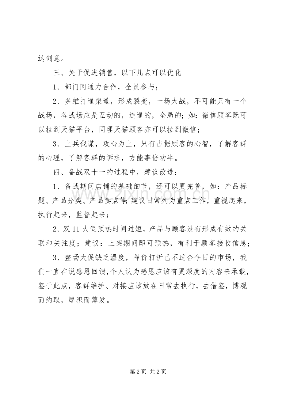 XX年双十一活动总结大全 .docx_第2页