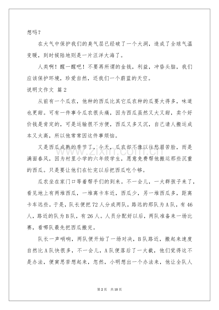 说明文作文合集九篇.docx_第2页