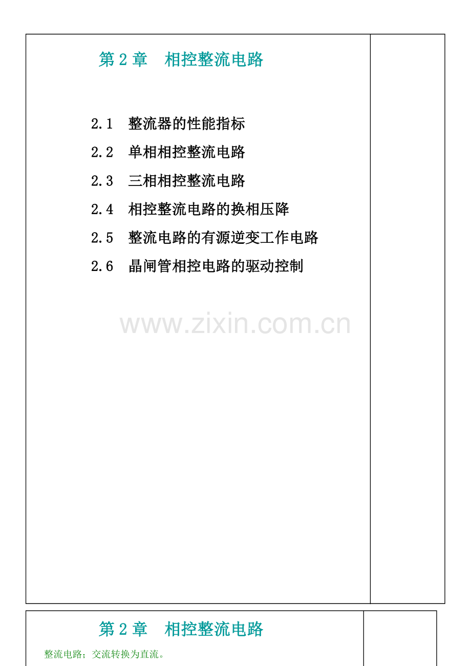 天津冶金职业技术学院教案(.docx_第2页
