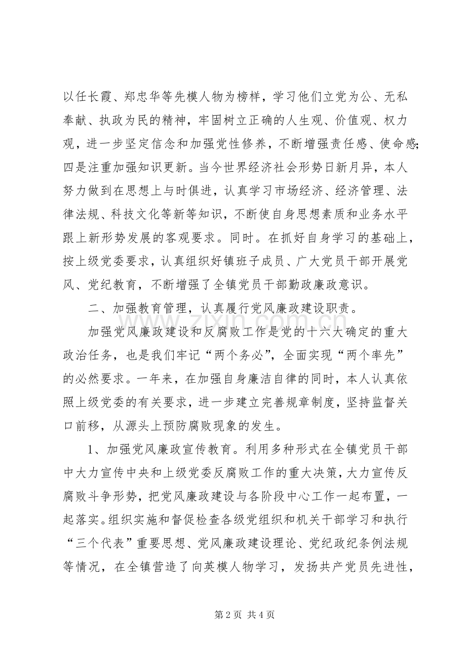 党委书记党风廉政建设责任制总结 .docx_第2页