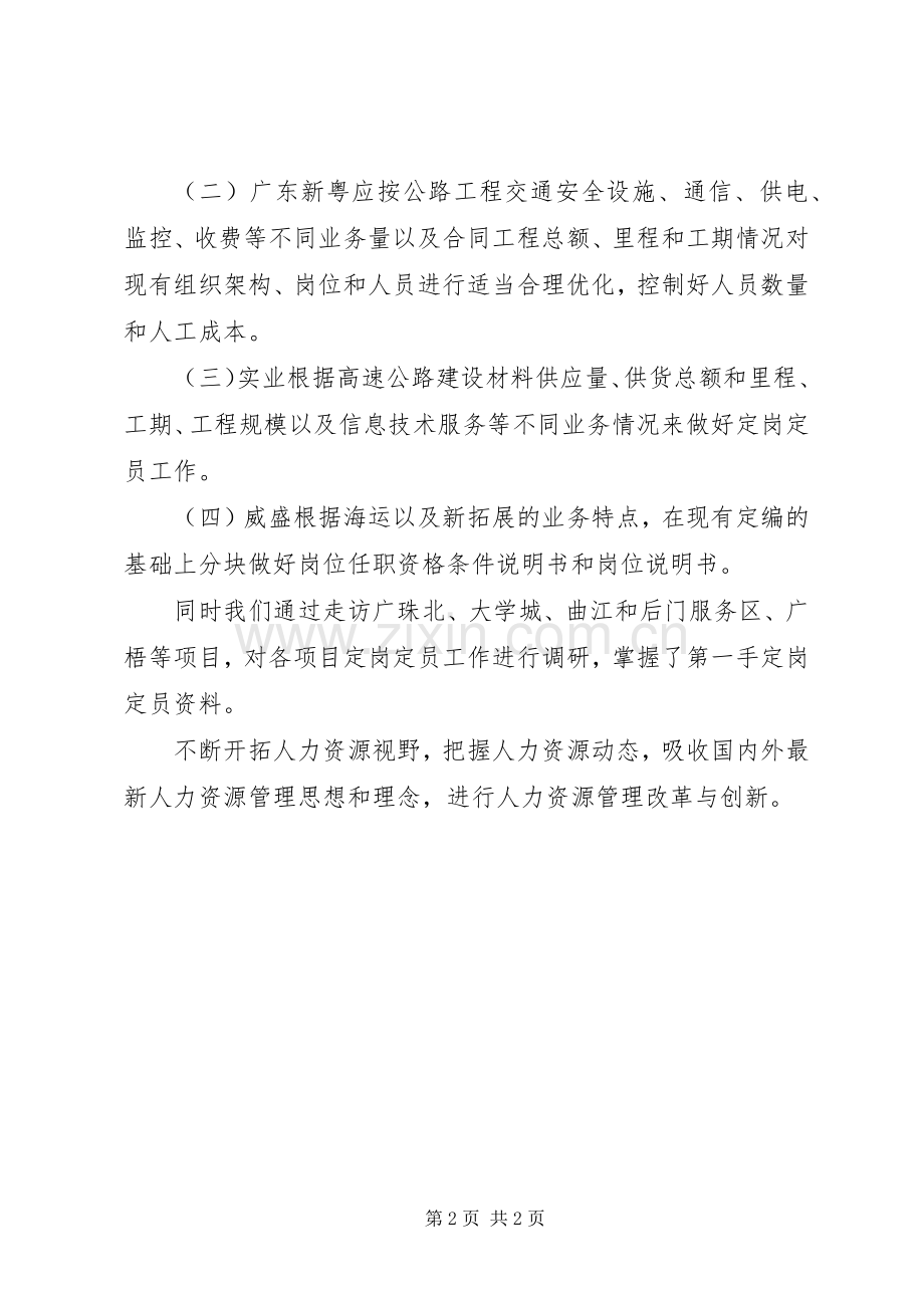 20XX年公司人力资源年度总结.docx_第2页