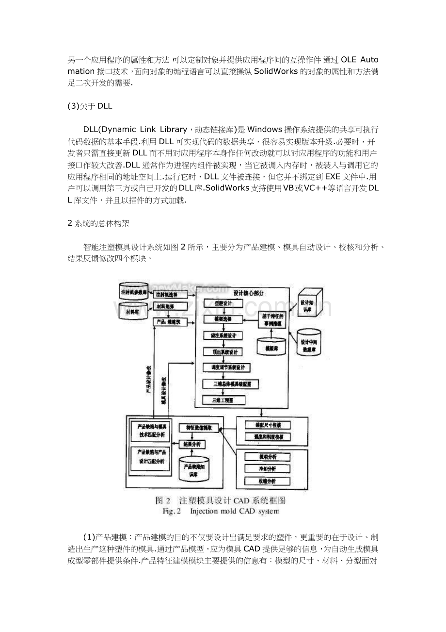 基于SolidWorks的注塑模具CAD系统设计.docx_第2页