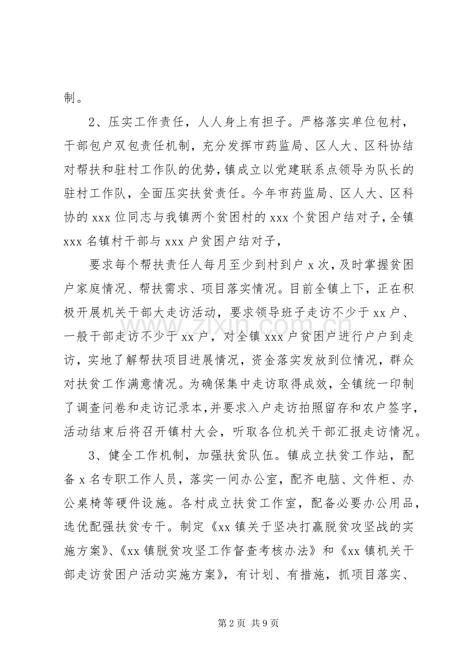 20XX乡镇脱贫总结报告.docx_第2页