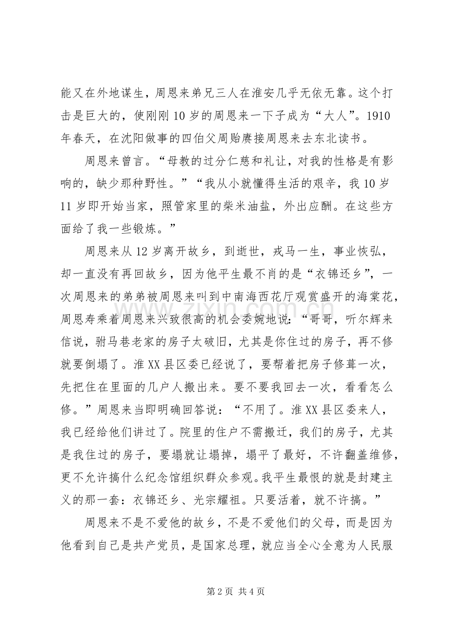 参观纪念馆活动总结 .docx_第2页