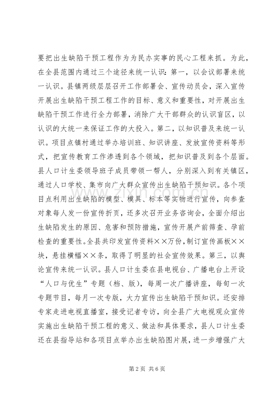 实施出生缺陷干预工程工作总结 .docx_第2页